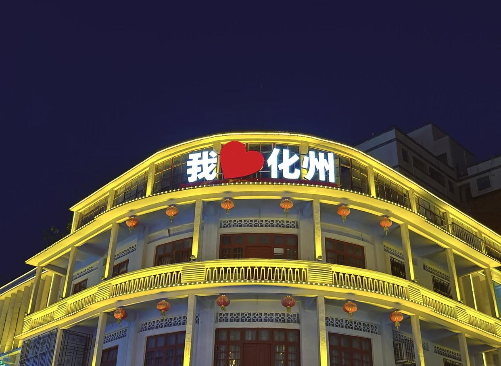 化州相亲